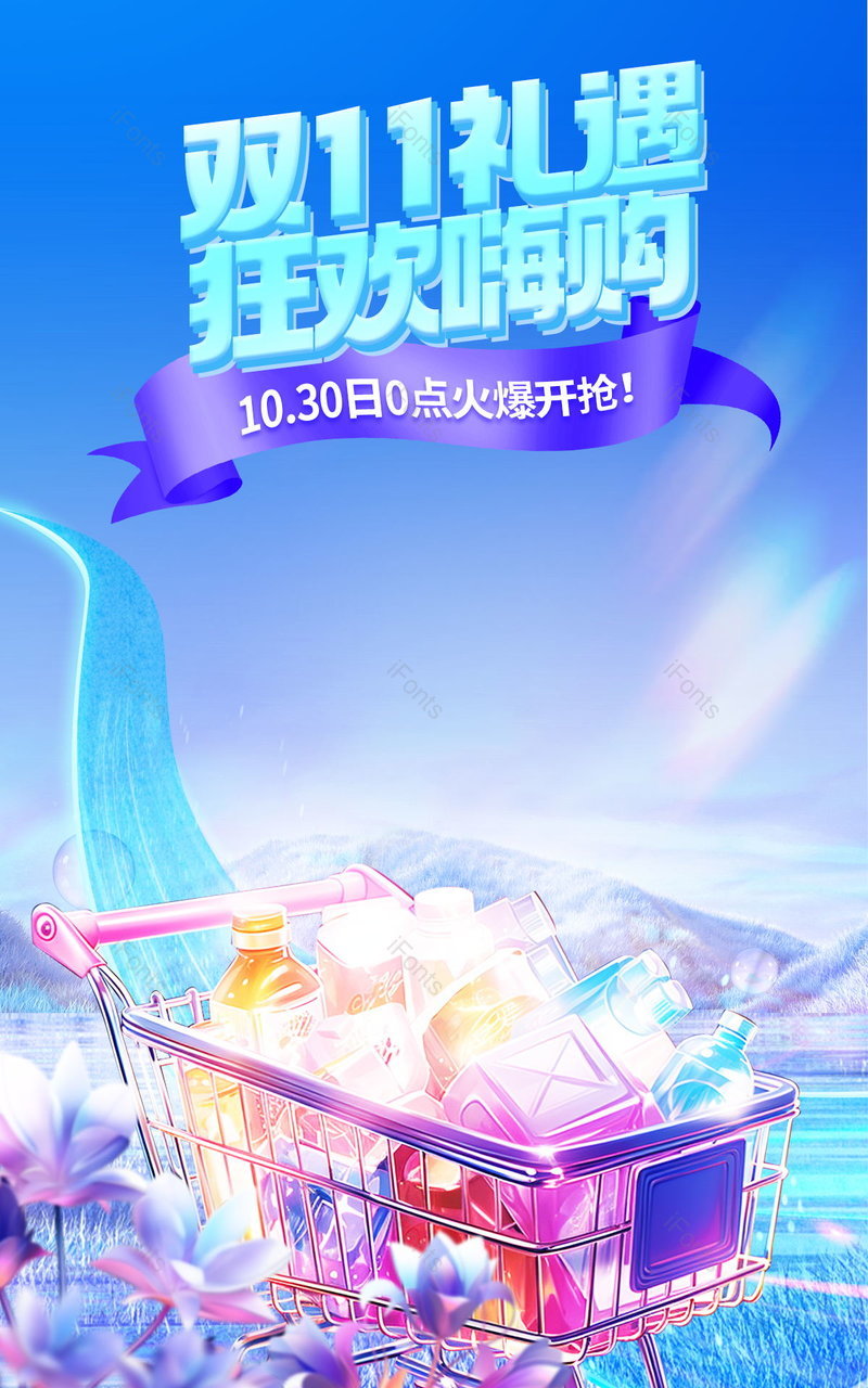 双十一狂欢大促数码家电蓝色活动海报设计,设计模板,设计模板大全,设计模板下载